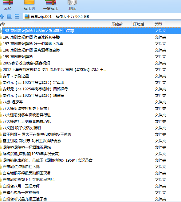 百G京剧mp3音频视频全剧全集合集打包下载,全套视频教程学习资料通过百度云网盘下载