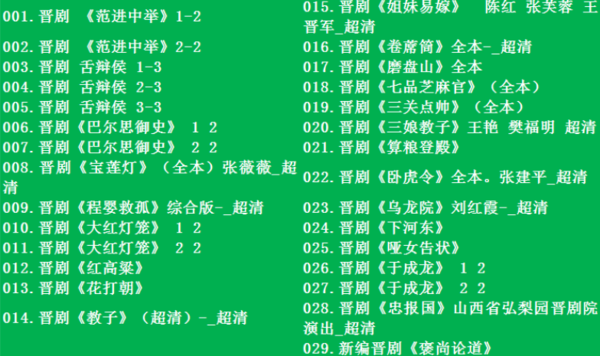 山西晋剧全本戏视频mp3合集打包下载_山西梆子视频mp3,全套视频教程学习资料通过百度云网盘下载