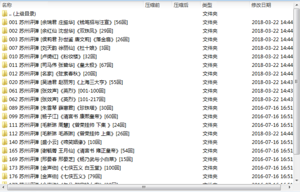 苏州评弹视频全场戏全剧合集打包下载_苏州评弹mp3全集下载 ,全套视频教程学习资料通过百度云网盘下载