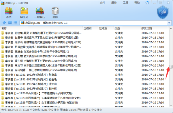 百G京剧mp3音频视频全剧全集合集打包下载,全套视频教程学习资料通过百度云网盘下载