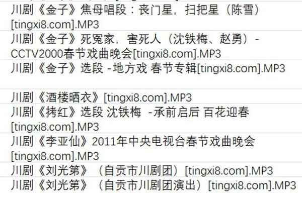 3900部川剧下载_川剧视频+川剧mp3全剧合集打包下载,全套视频教程学习资料通过百度云网盘下载