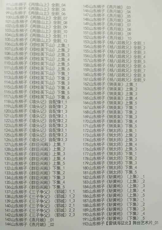 山东梆子打包下载_超全山东梆子全剧mp3下载_山东梆子全场戏视频下载,全套视频教程学习资料通过百度云网盘下载
