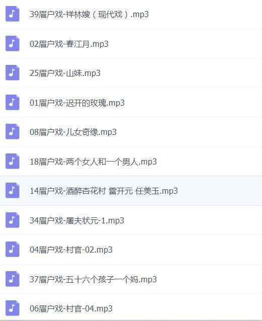 眉户戏MP3、视频全集,全套视频教程学习资料通过百度云网盘下载