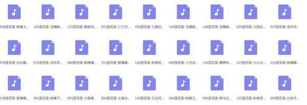莲花落mp3打包下载,全套视频教程学习资料通过百度云网盘下载