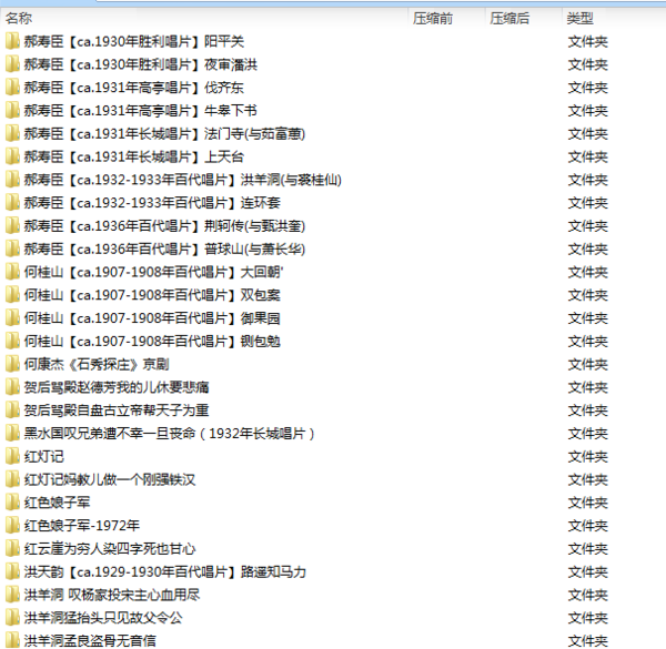 百G京剧mp3音频视频全剧全集合集打包下载,全套视频教程学习资料通过百度云网盘下载