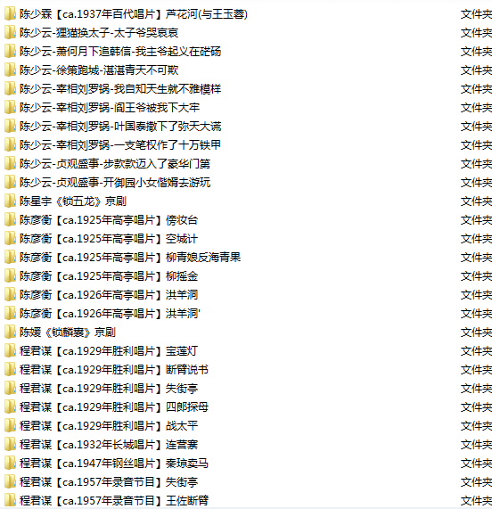 百G京剧mp3音频视频全剧全集合集打包下载,全套视频教程学习资料通过百度云网盘下载