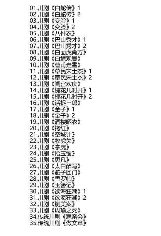 3900部川剧下载_川剧视频+川剧mp3全剧合集打包下载,全套视频教程学习资料通过百度云网盘下载