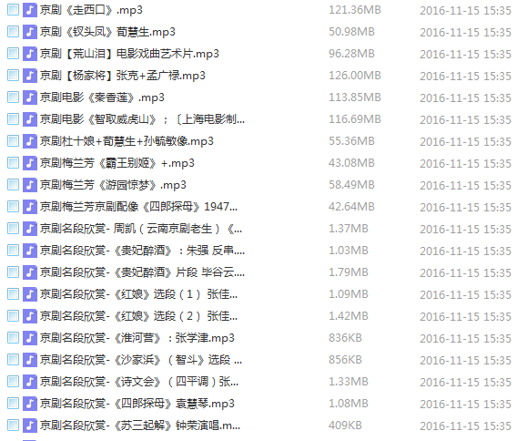 百G京剧mp3音频视频全剧全集合集打包下载,全套视频教程学习资料通过百度云网盘下载