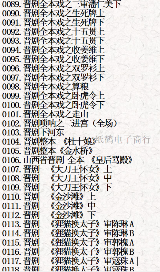 山西晋剧全本戏视频mp3合集打包下载_山西梆子视频mp3,全套视频教程学习资料通过百度云网盘下载